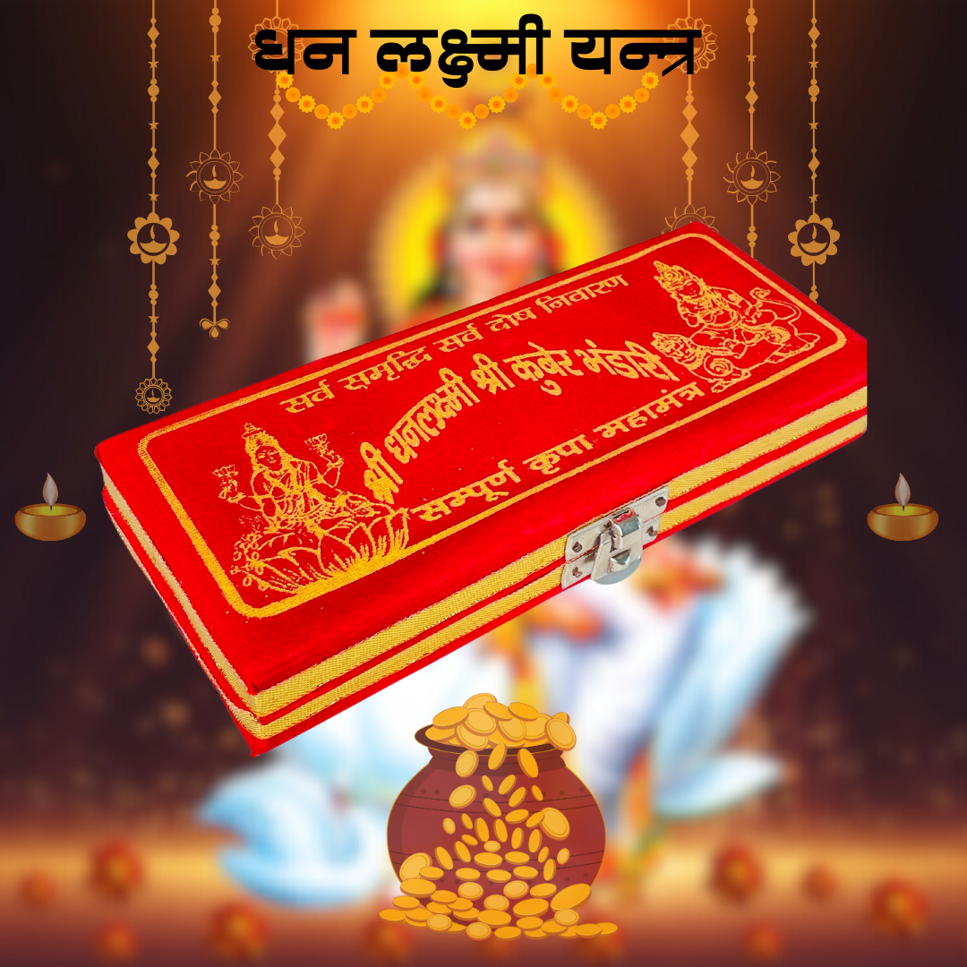 🪔 Tihar Offer: Dhan Laxmi Yantra 🪔